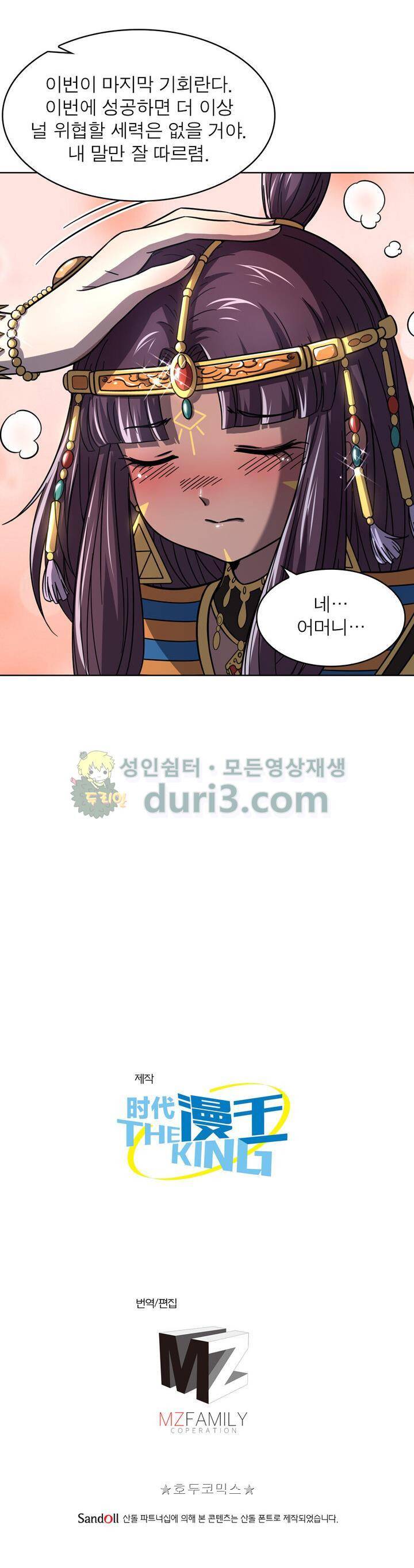 정령사: 나타르 전기 328화 19
