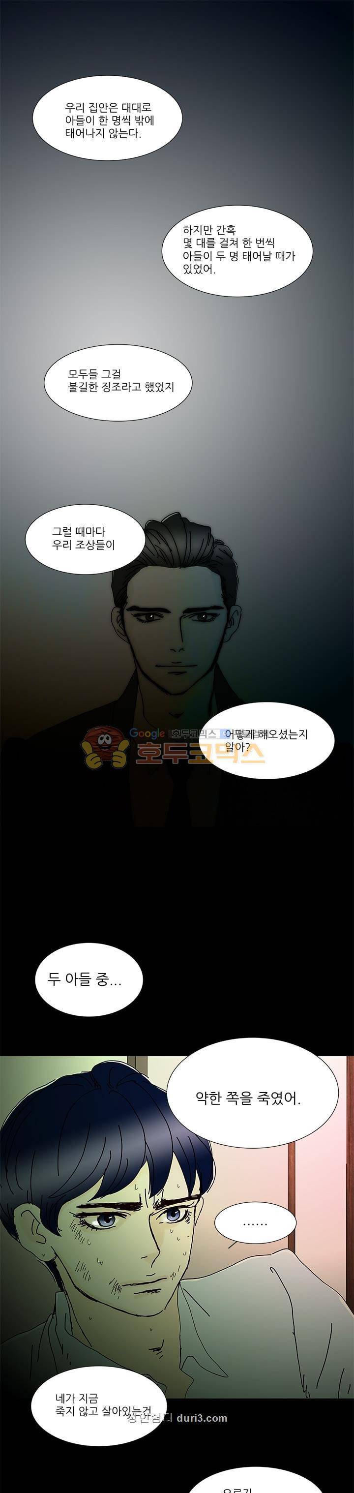 신림동 뱀파이어 27화 1