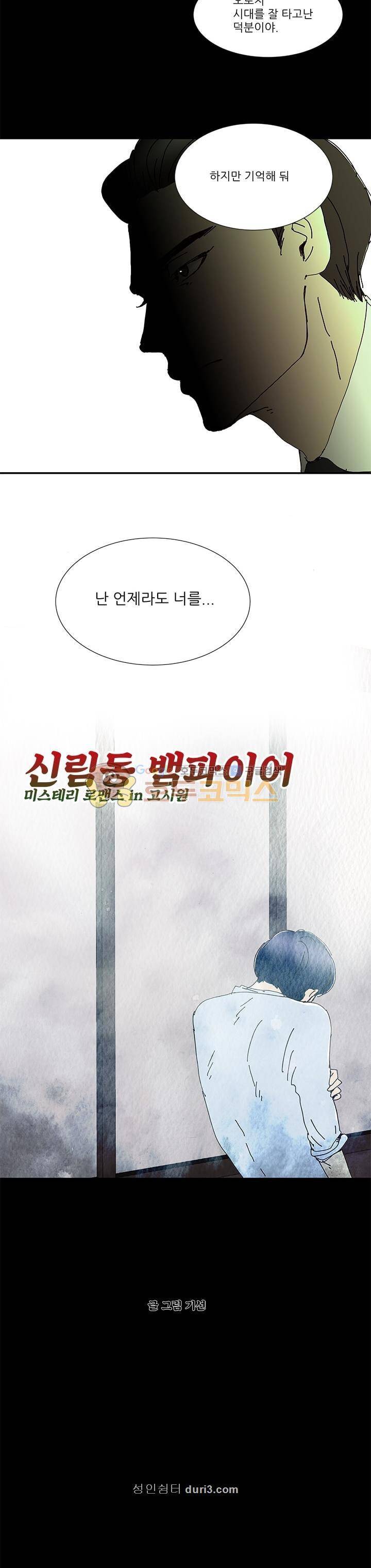 신림동 뱀파이어 27화 2