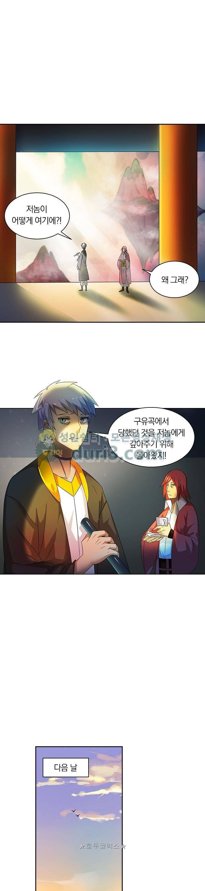 제천지존 90화 1