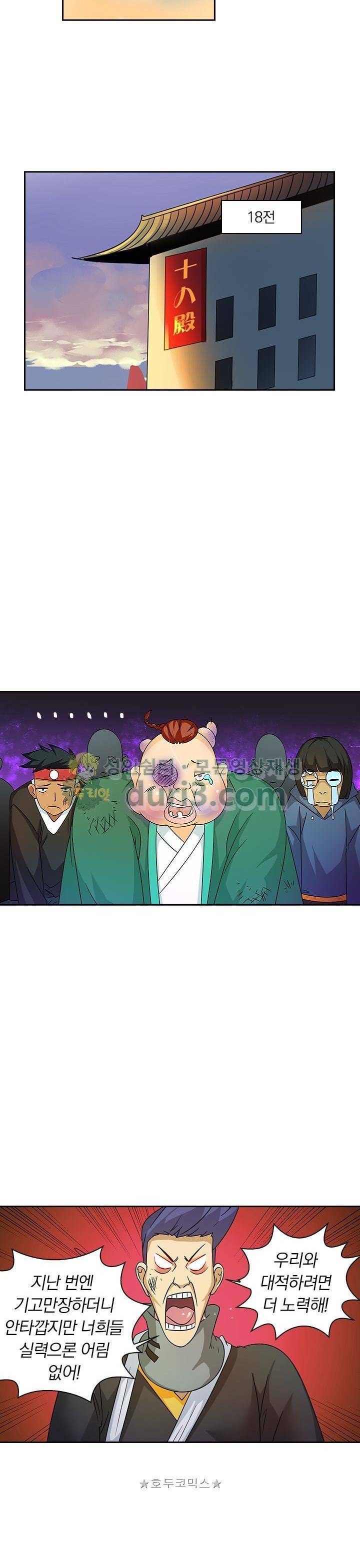 제천지존 90화 2
