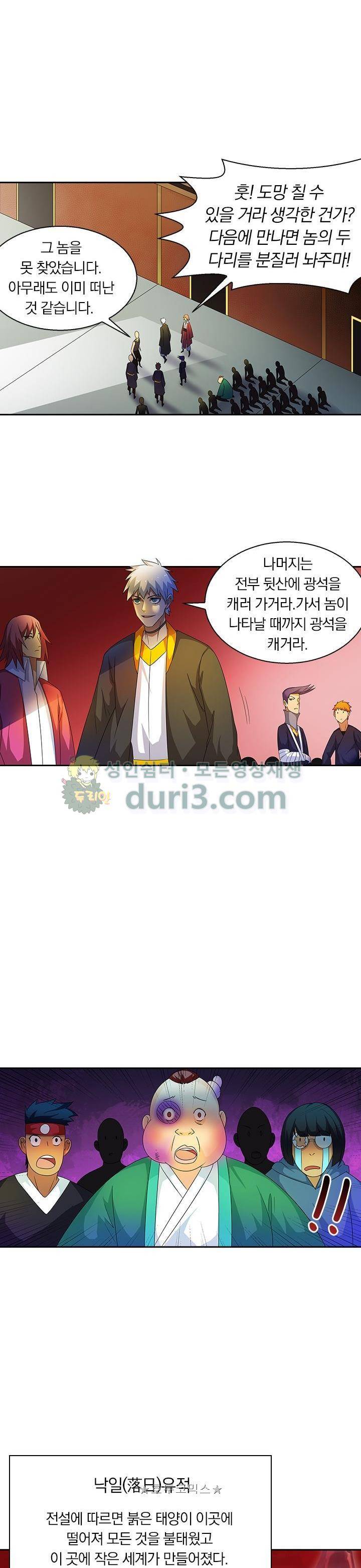 제천지존 90화 3