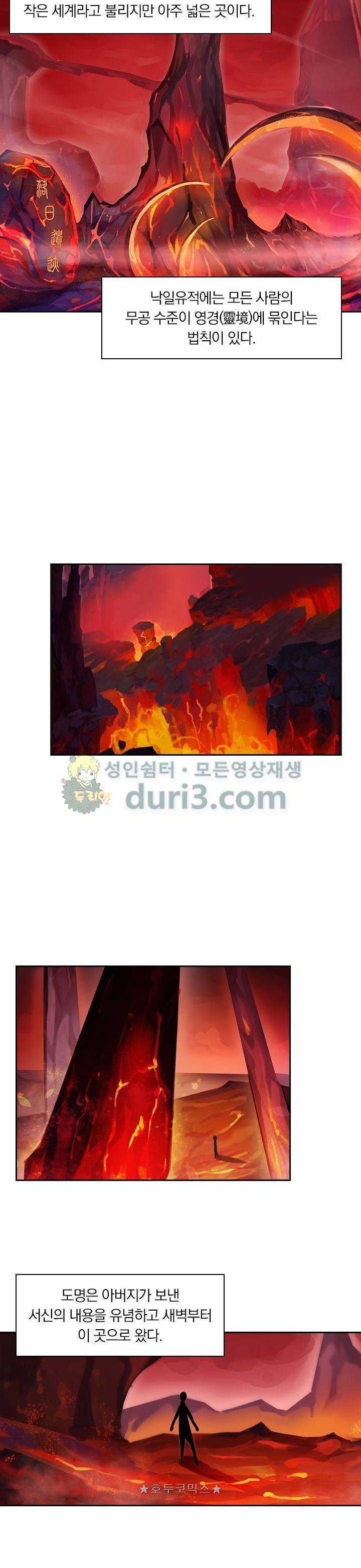 제천지존 90화 4