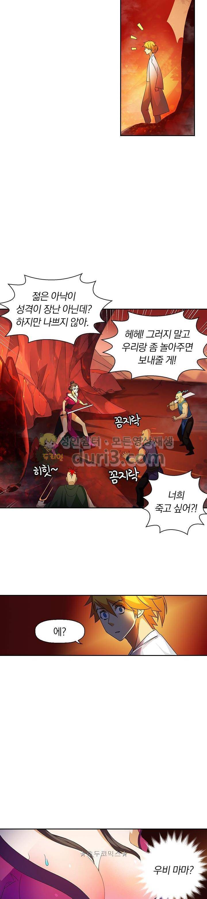 제천지존 90화 6