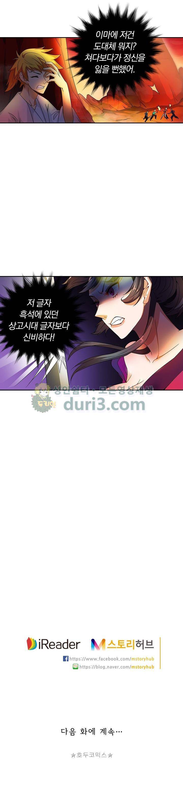 제천지존 90화 10