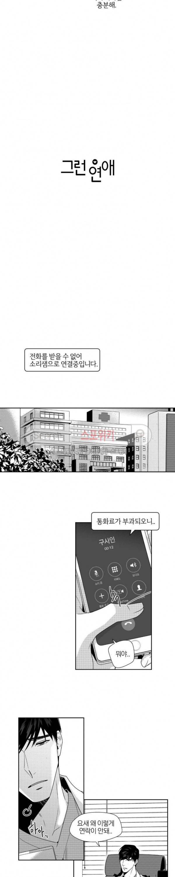 그런 연애 29화 4