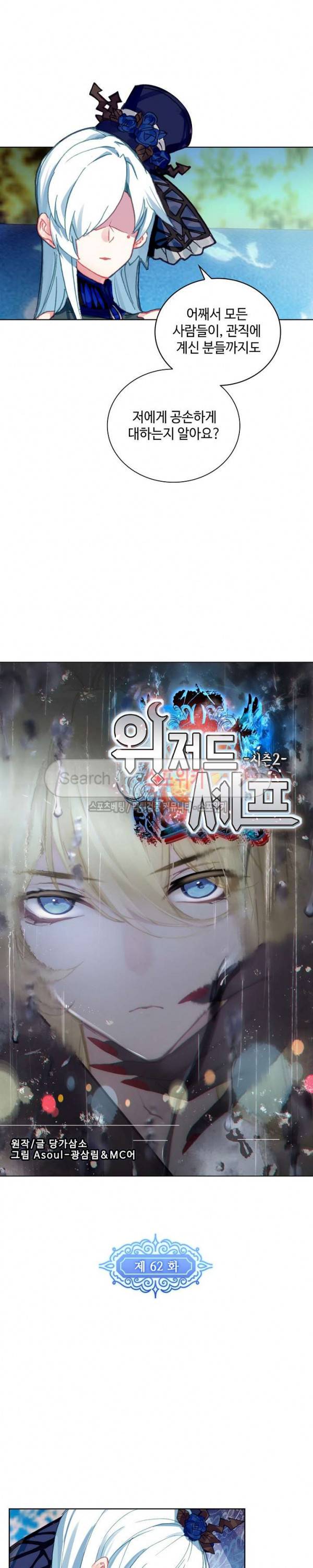위저드 셰프 62화 2