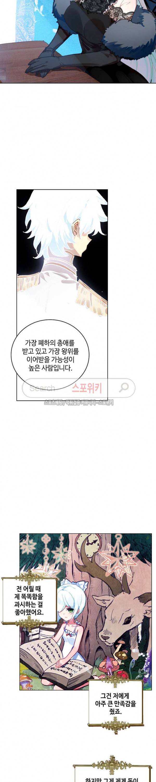 위저드 셰프 62화 4