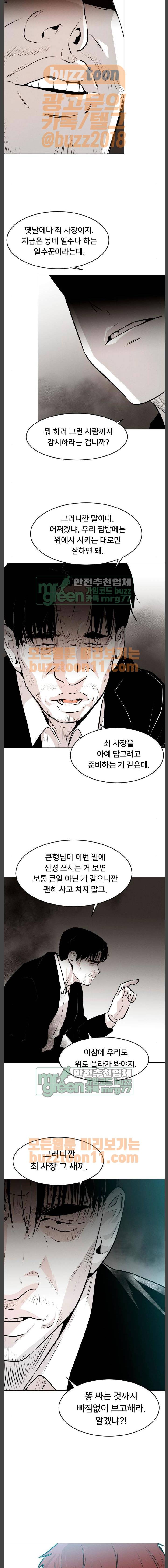 사냥개들 8화 2