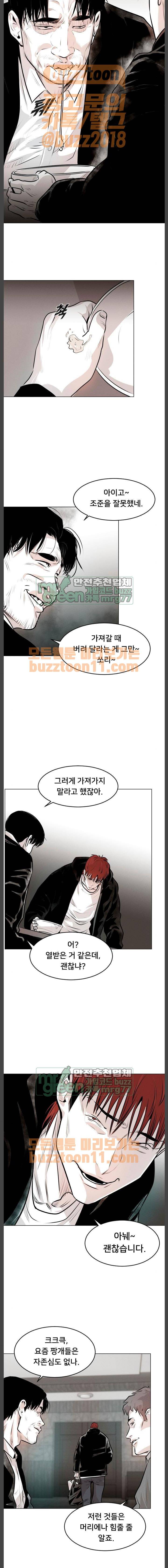 사냥개들 8화 5