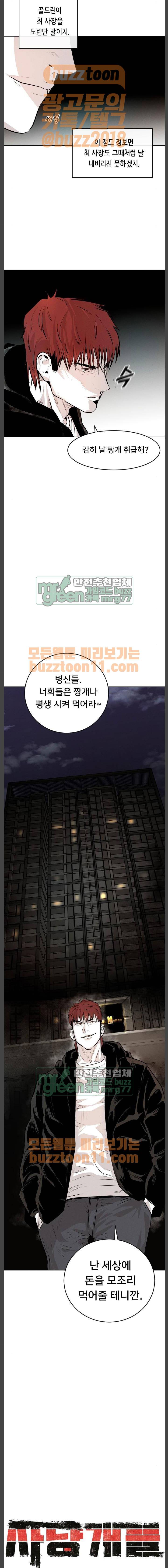 사냥개들 8화 7