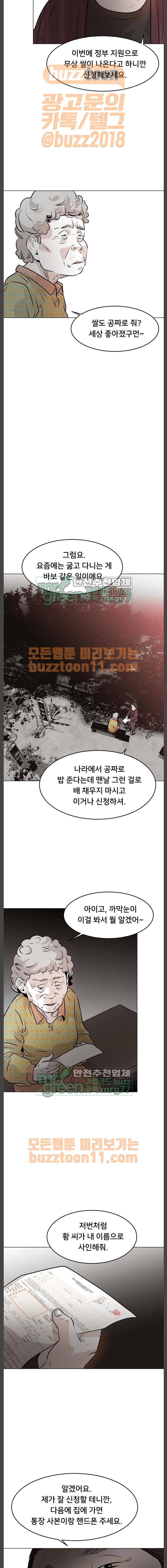 사냥개들 8화 16