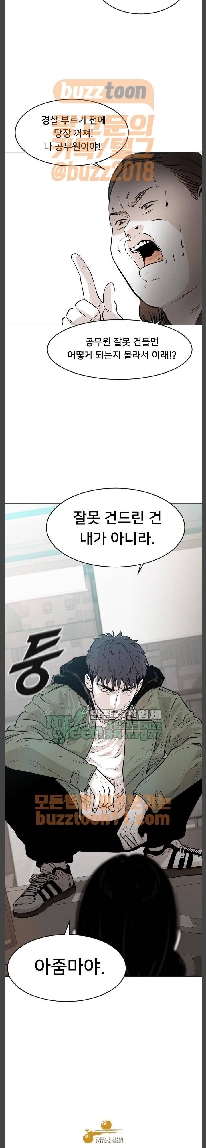 사냥개들 8화 20