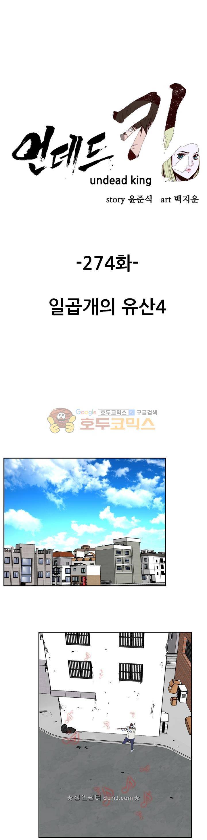언데드킹 274화 - 일곱 개의 유산 (4) 1