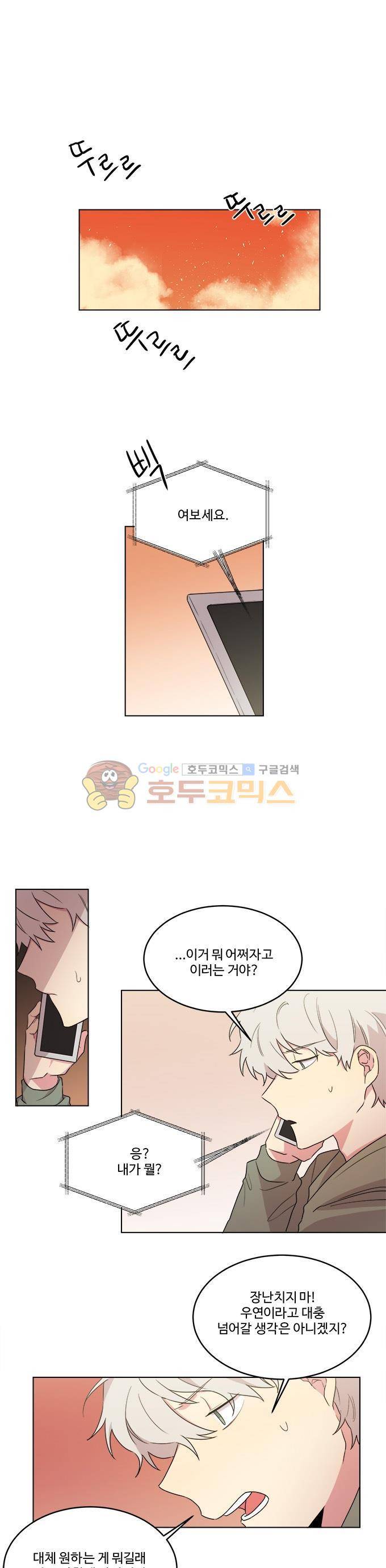 계약연애 남친과 하룻밤 - 외전 6화 1