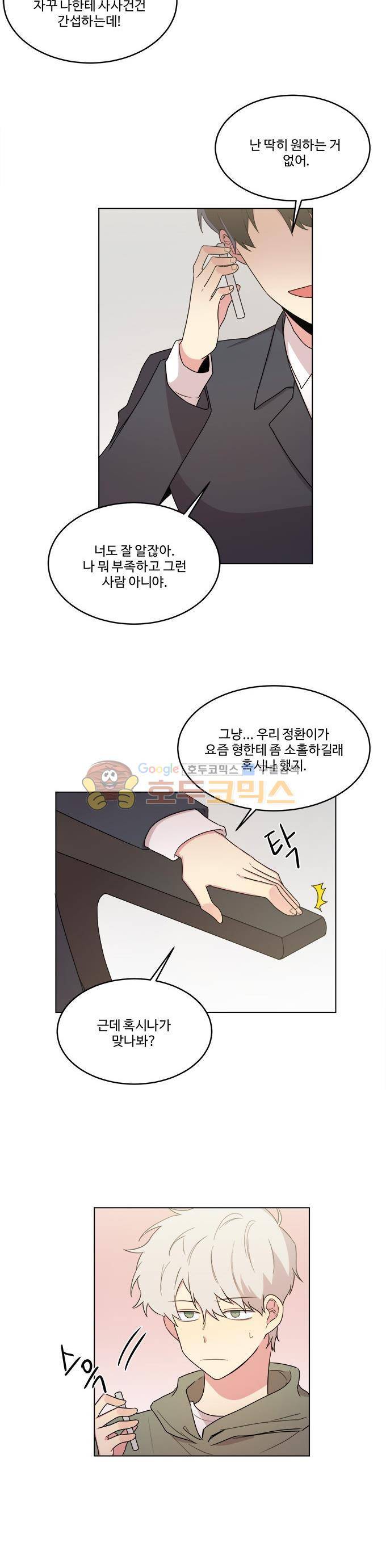 계약연애 남친과 하룻밤 - 외전 6화 2