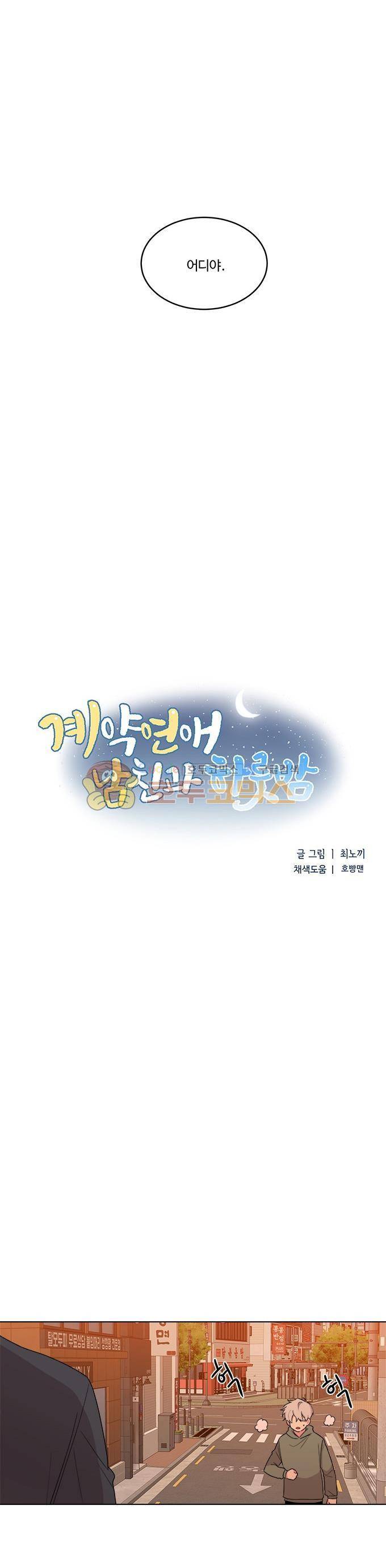 계약연애 남친과 하룻밤 - 외전 6화 3