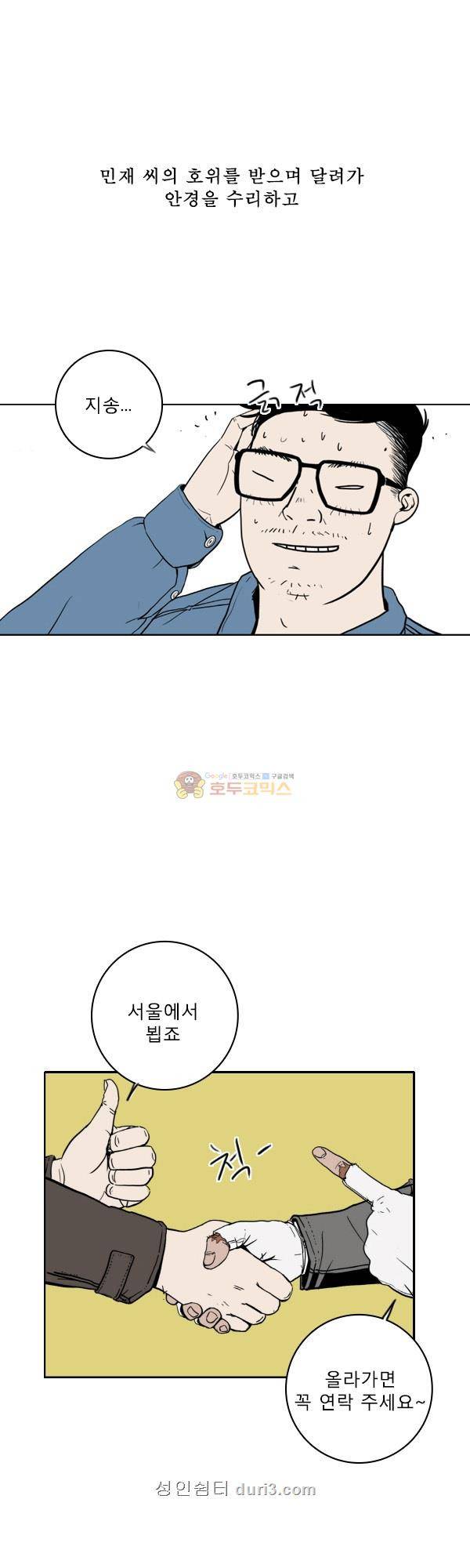 100cc 36화 - 파괴 왕 4