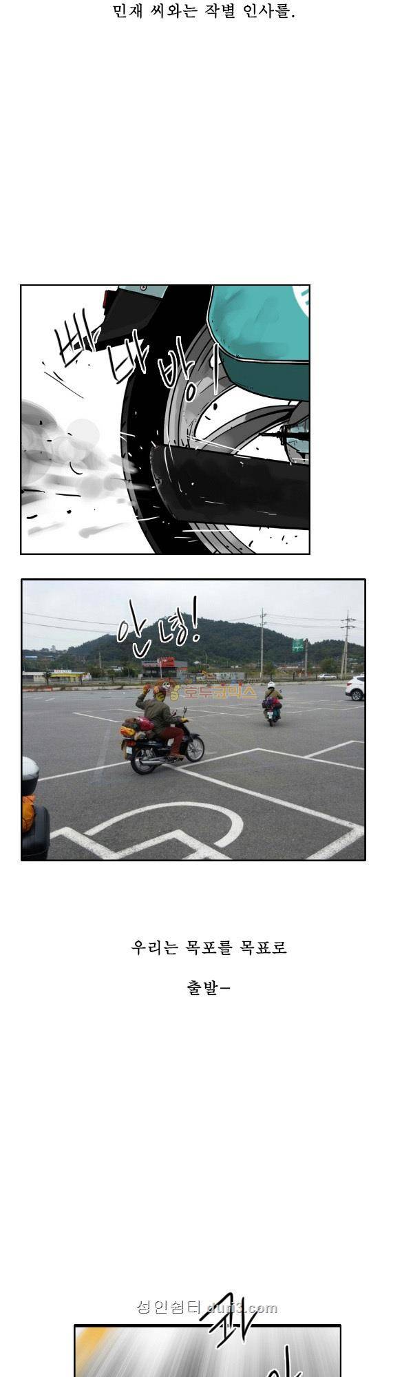 100cc 36화 - 파괴 왕 5