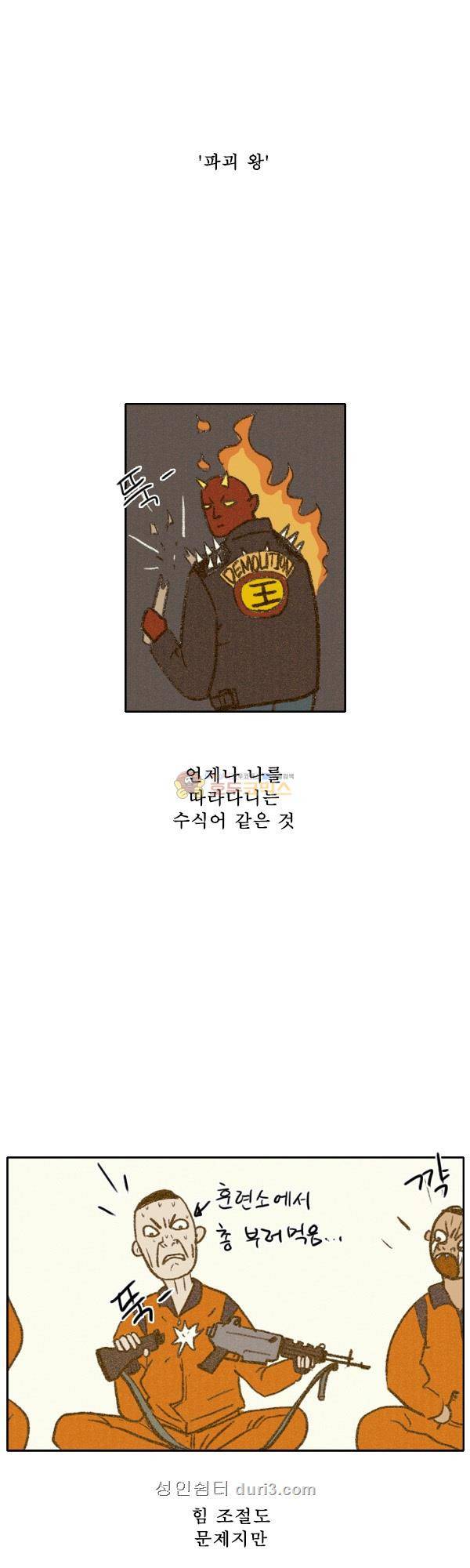 100cc 36화 - 파괴 왕 9