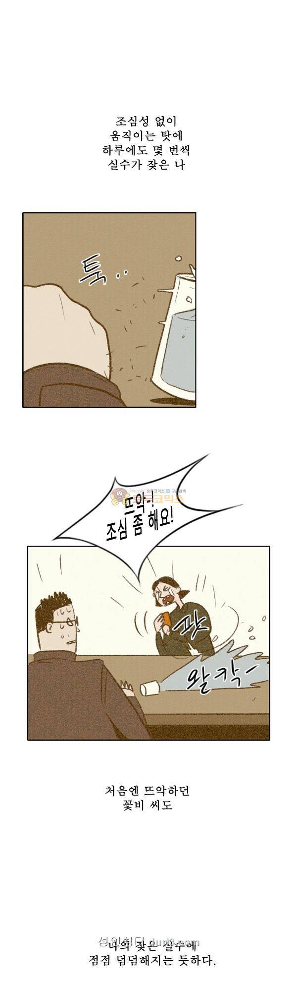 100cc 36화 - 파괴 왕 10