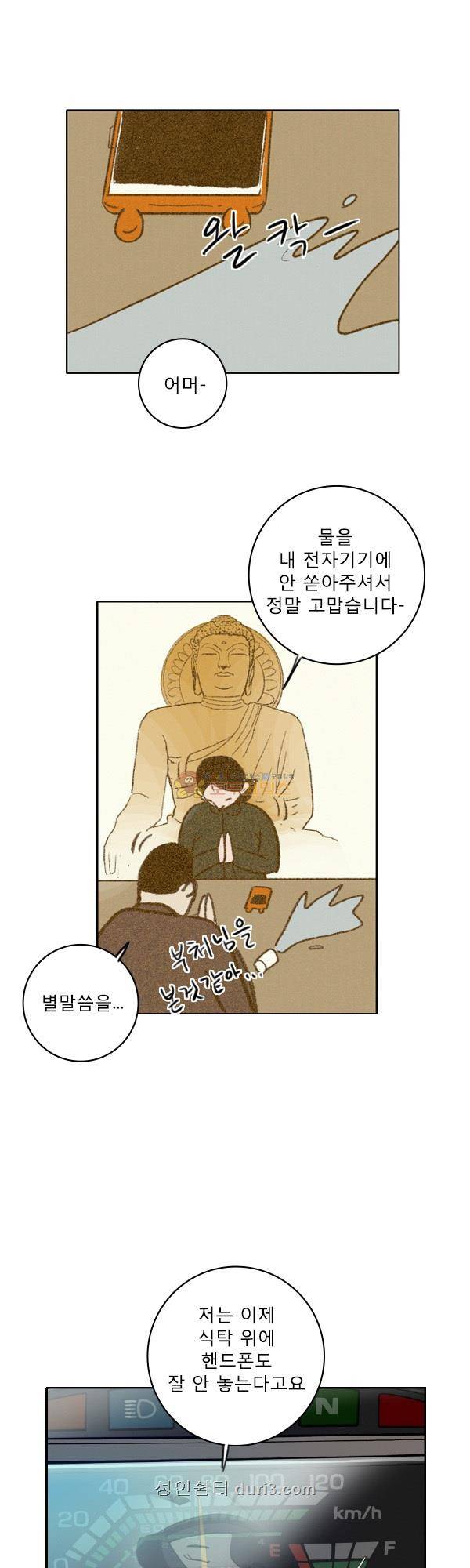 100cc 36화 - 파괴 왕 11