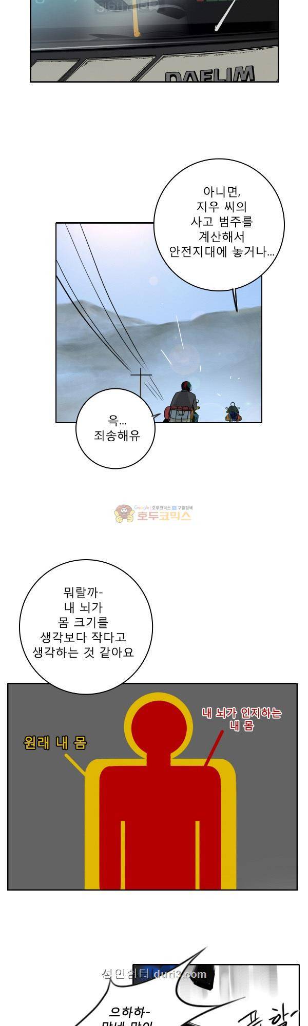 100cc 36화 - 파괴 왕 12