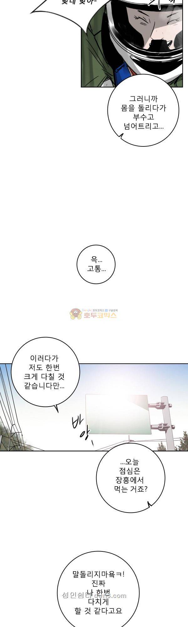 100cc 36화 - 파괴 왕 13