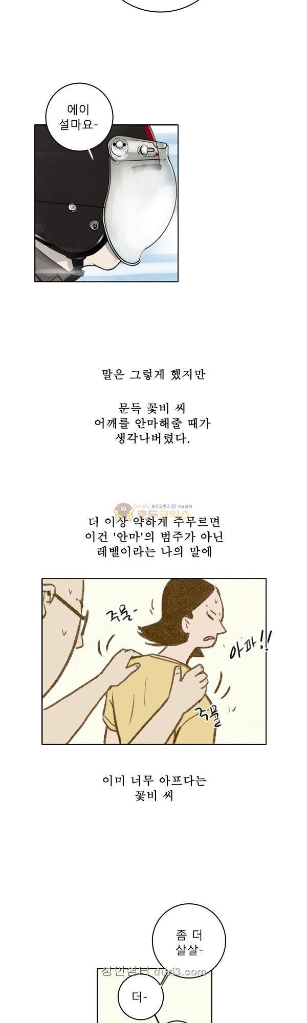 100cc 36화 - 파괴 왕 14