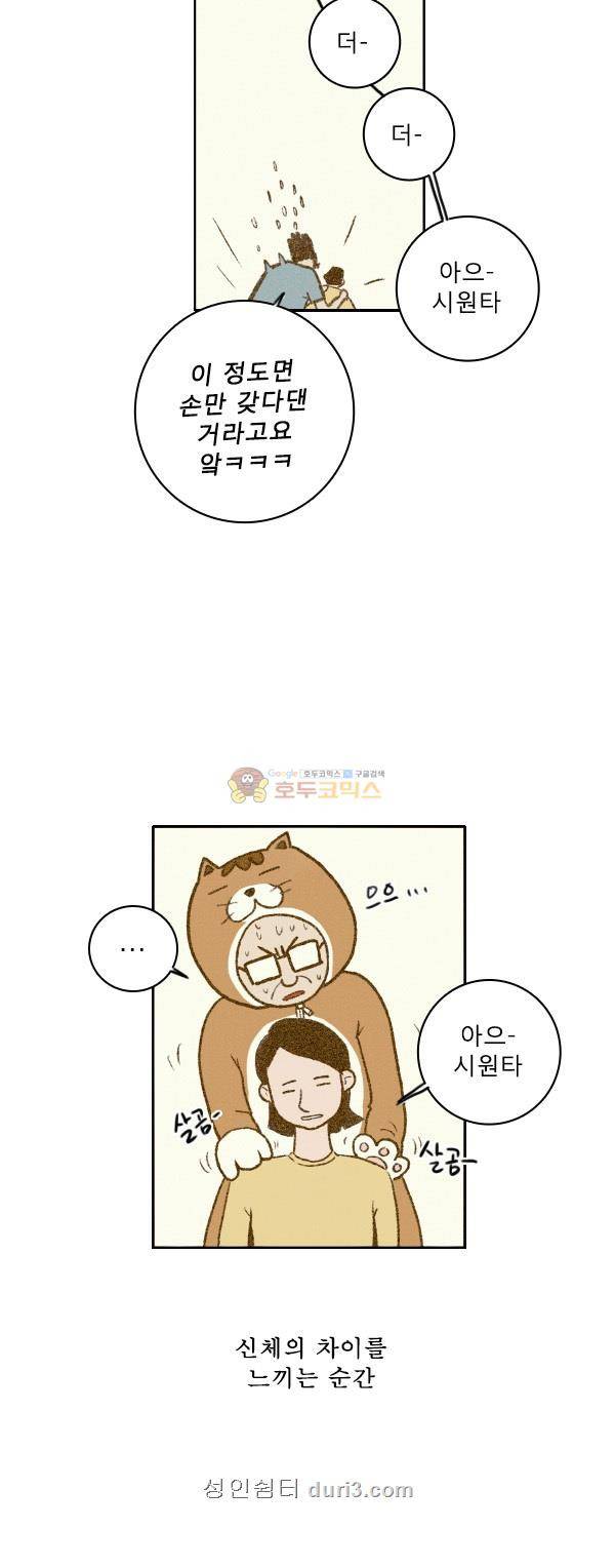 100cc 36화 - 파괴 왕 15