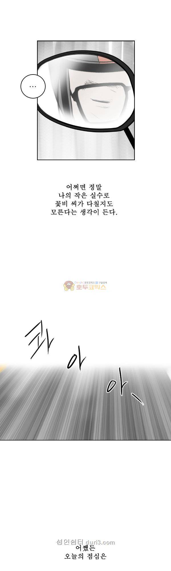 100cc 36화 - 파괴 왕 16