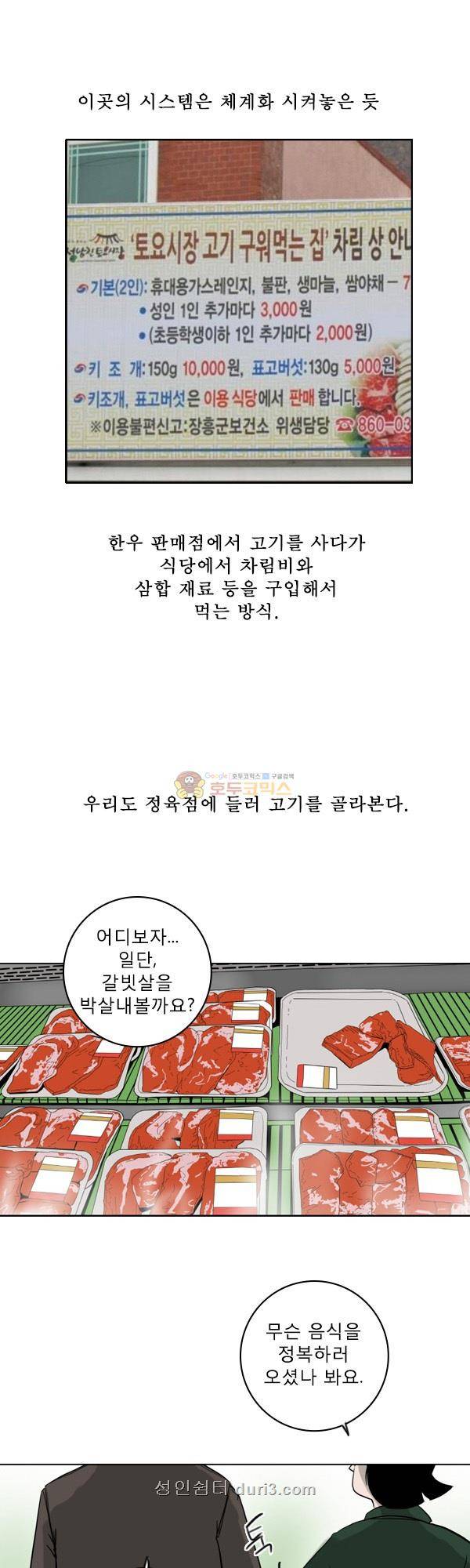 100cc 36화 - 파괴 왕 18