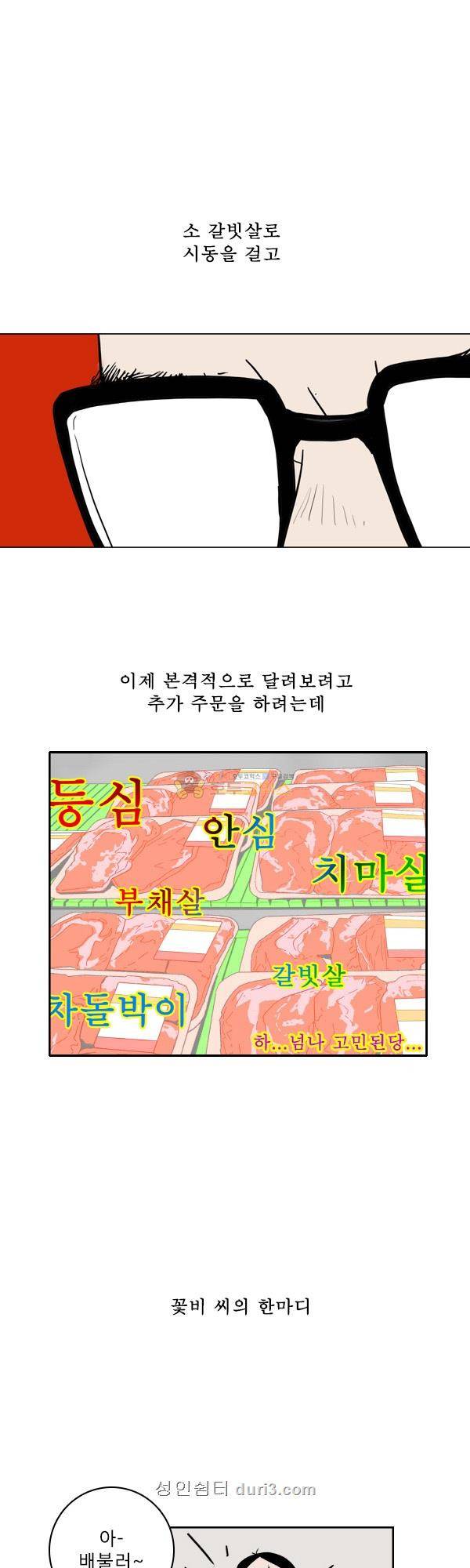 100cc 36화 - 파괴 왕 21