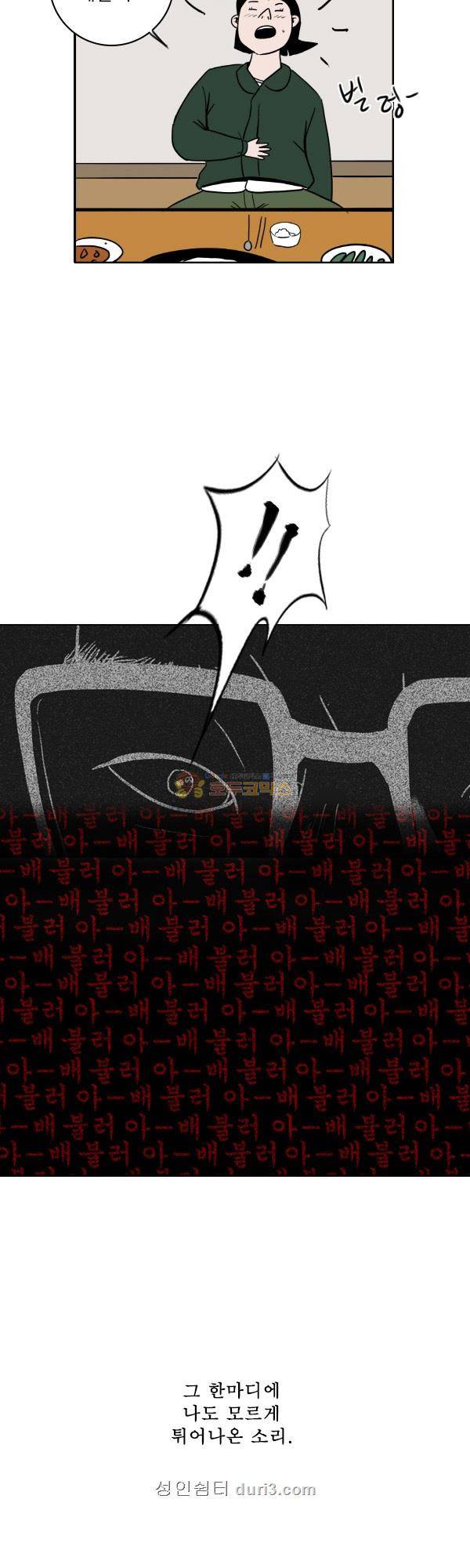100cc 36화 - 파괴 왕 22