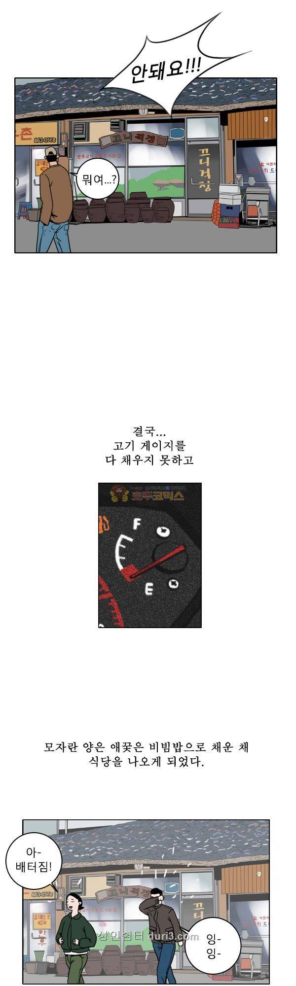 100cc 36화 - 파괴 왕 23