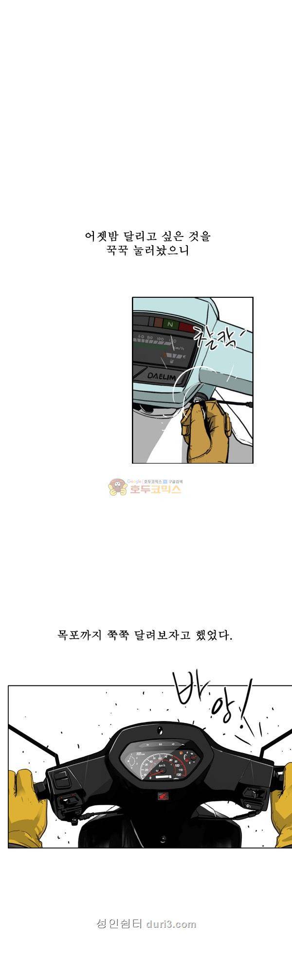100cc 36화 - 파괴 왕 24