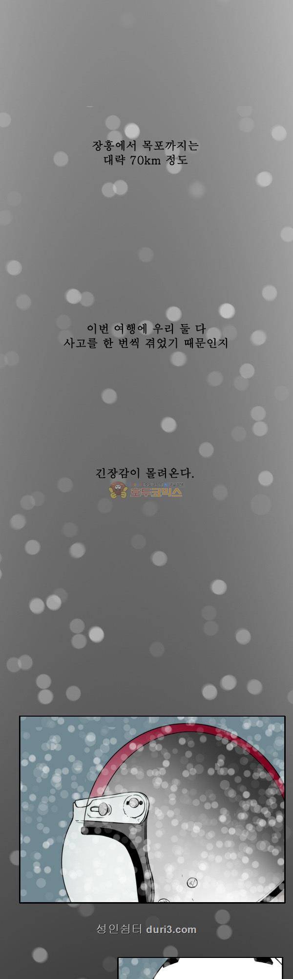 100cc 36화 - 파괴 왕 27