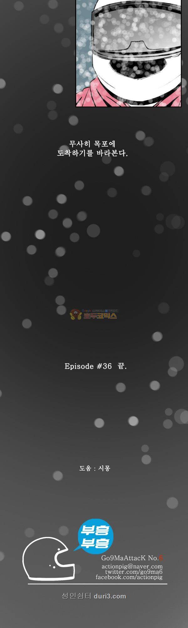 100cc 36화 - 파괴 왕 28