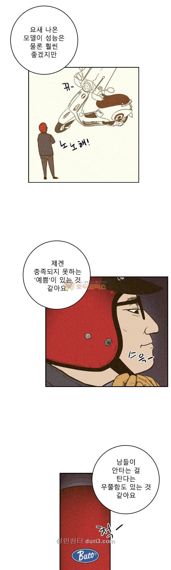100cc 46화 - 사만다 6
