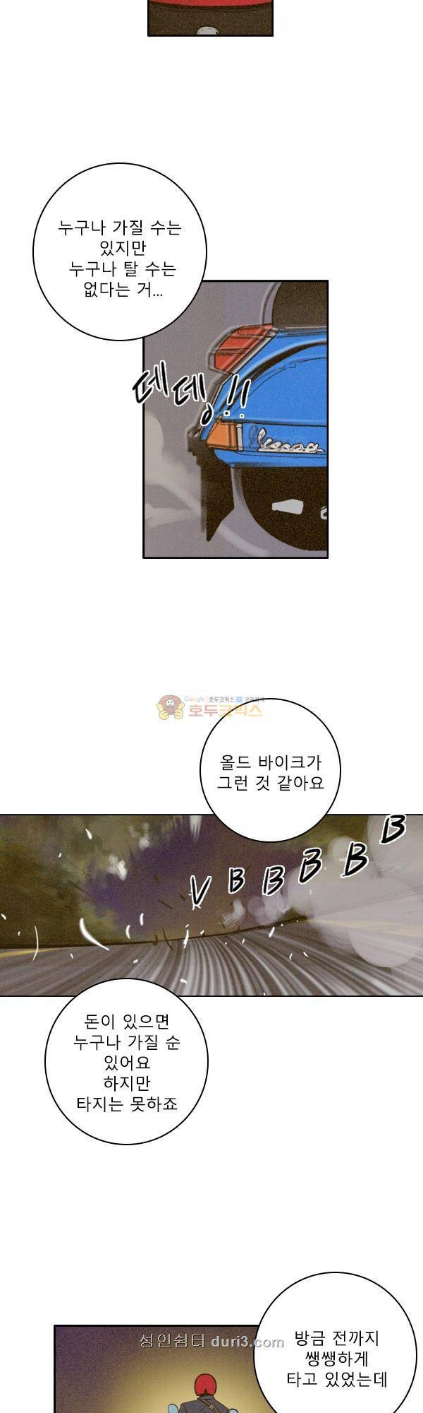 100cc 46화 - 사만다 7