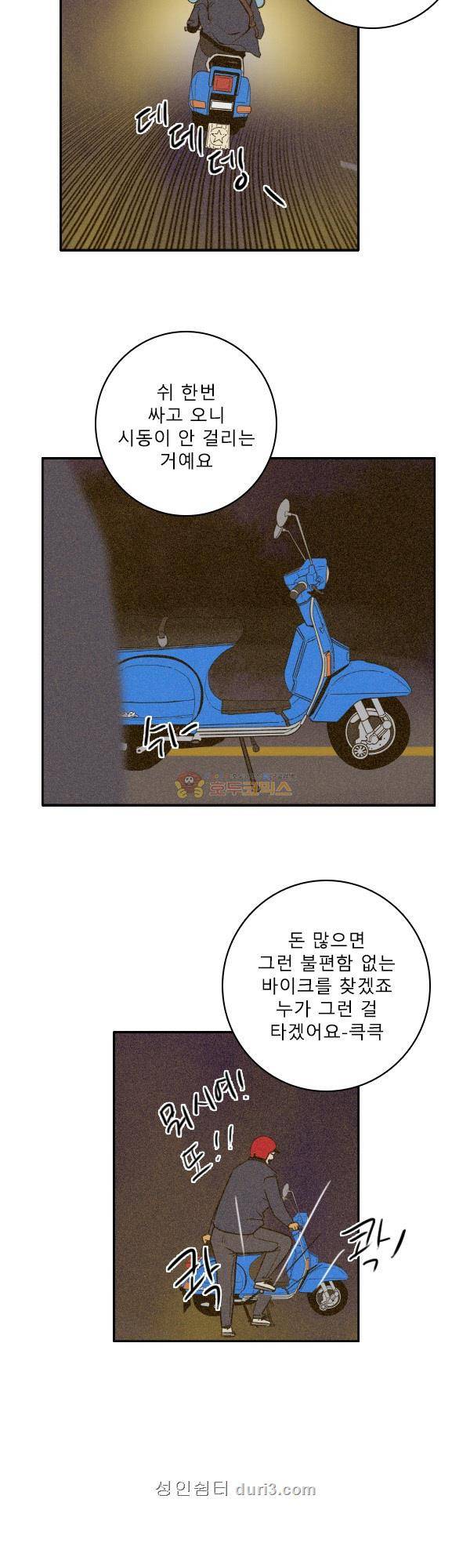 100cc 46화 - 사만다 8