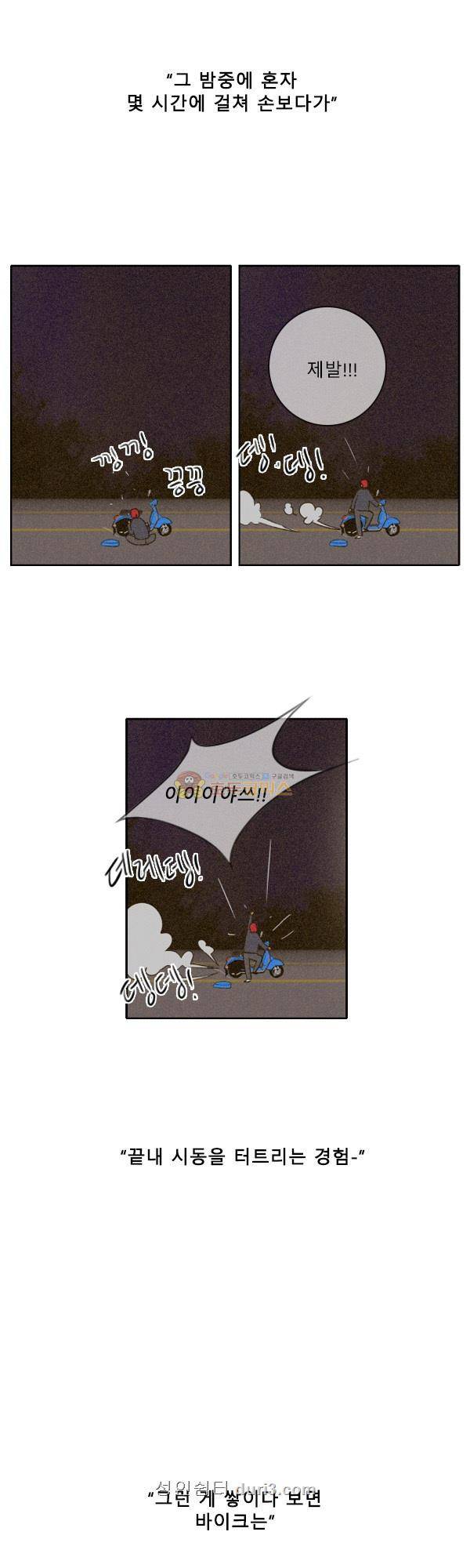 100cc 46화 - 사만다 12