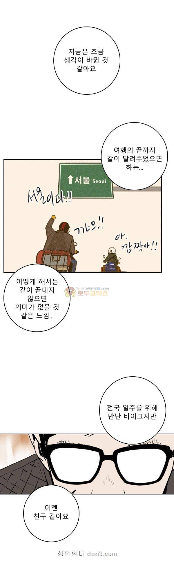 100cc 46화 - 사만다 16