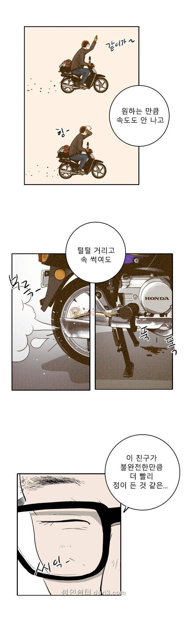 100cc 46화 - 사만다 17