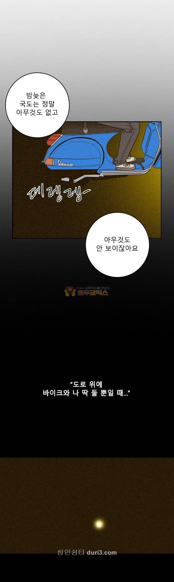 100cc 46화 - 사만다 19
