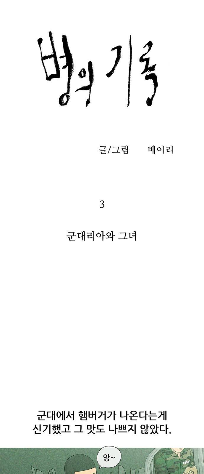 병의 기록 3화 5