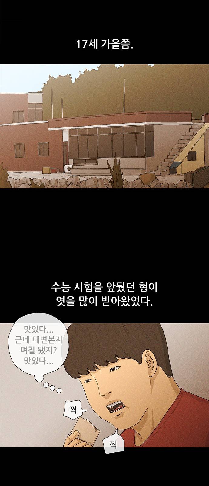 병의 기록 3화 9
