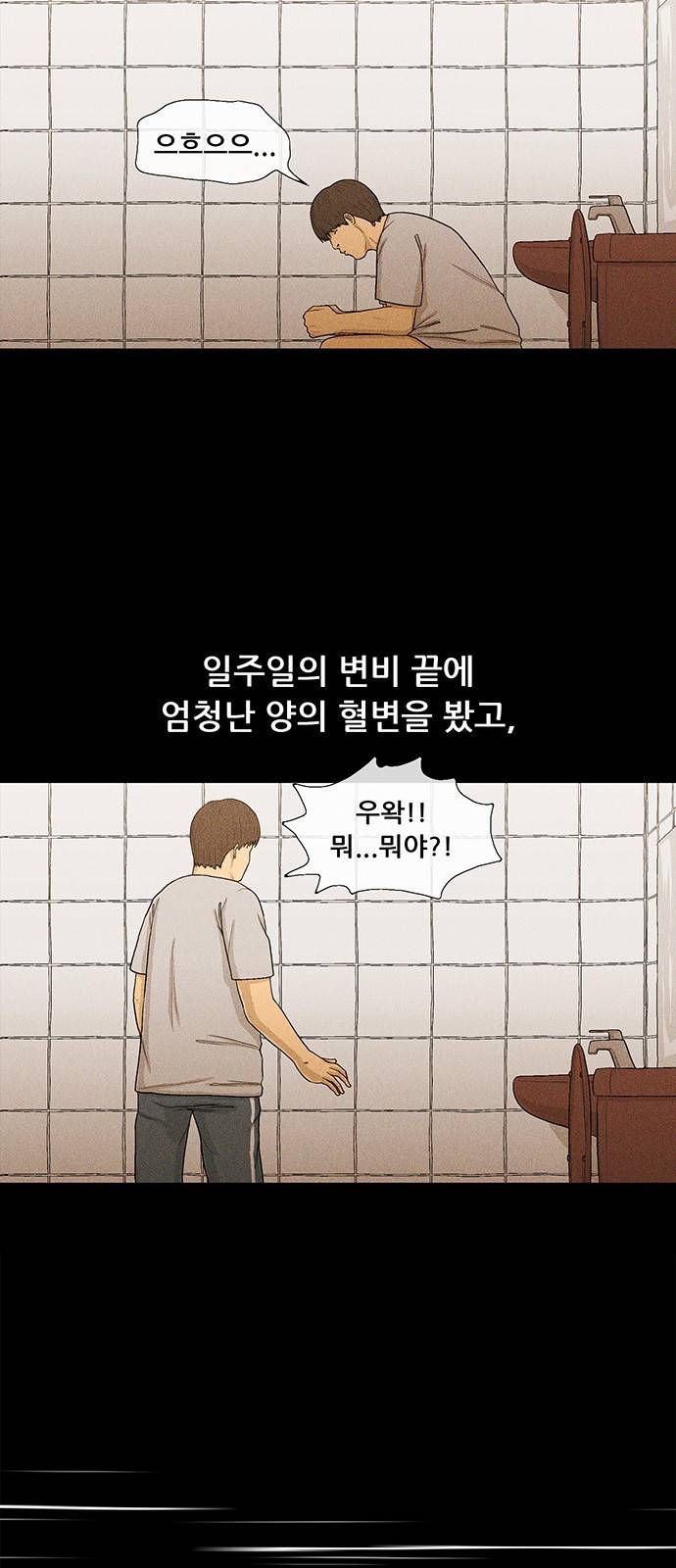 병의 기록 3화 11