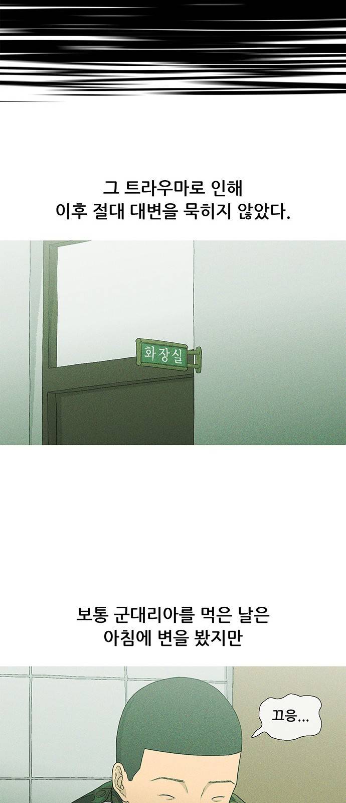병의 기록 3화 12