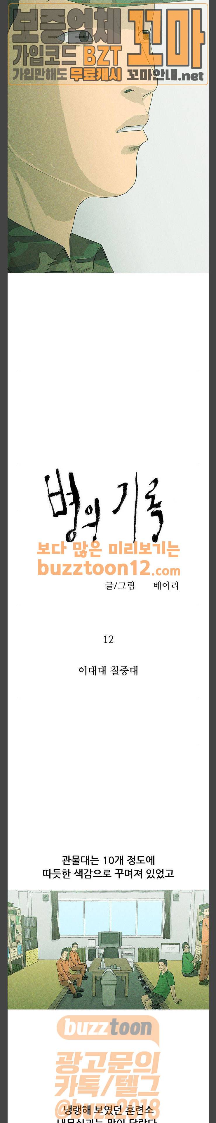병의 기록 12화 2